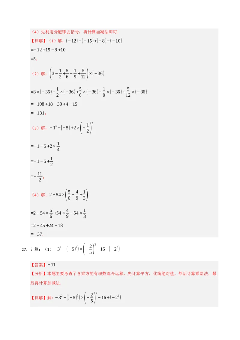 专题05有理数的运算满分必刷六大类型（共220题）（教师版）_初中数学_七年级数学上册（人教版）_重难点题型高分突破-U207