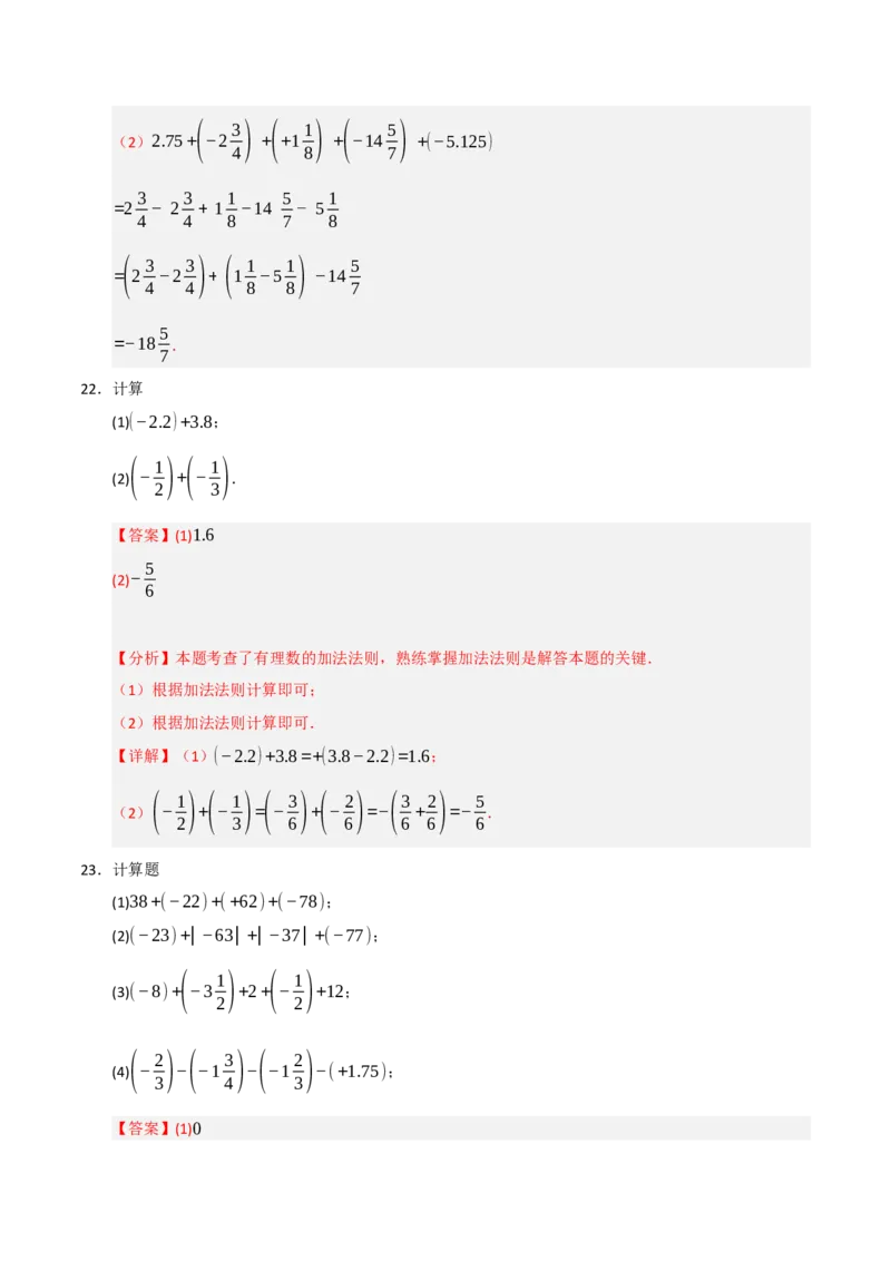 专题05有理数的运算满分必刷六大类型（共220题）（教师版）_初中数学_七年级数学上册（人教版）_重难点题型高分突破-U207