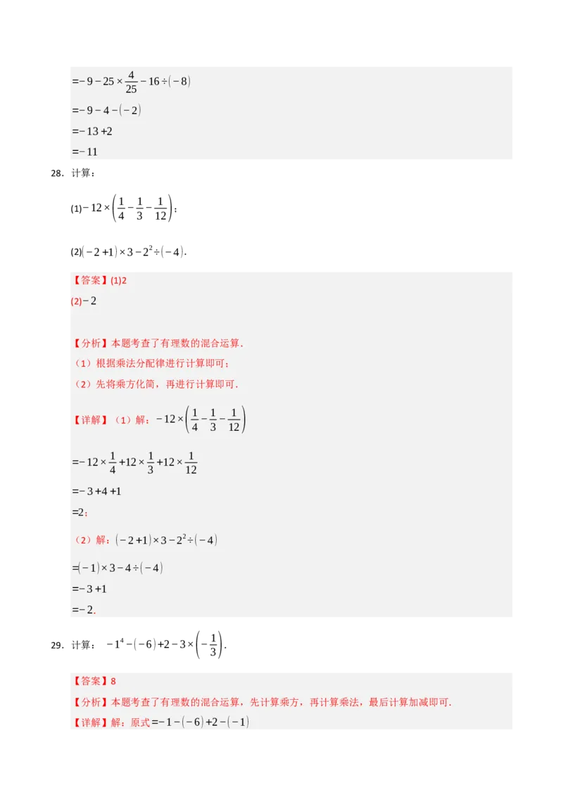 专题05有理数的运算满分必刷六大类型（共220题）（教师版）_初中数学_七年级数学上册（人教版）_重难点题型高分突破-U207