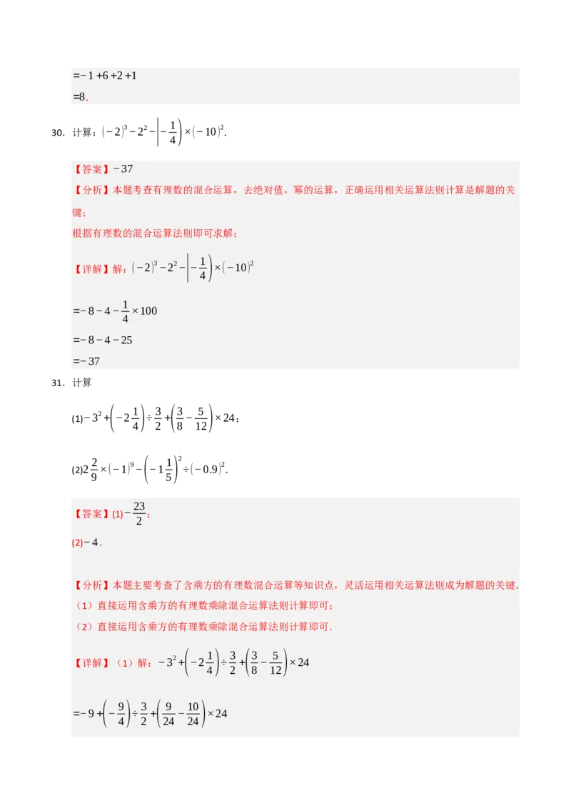 专题05有理数的运算满分必刷六大类型（共220题）（教师版）_初中数学_七年级数学上册（人教版）_重难点题型高分突破-U207