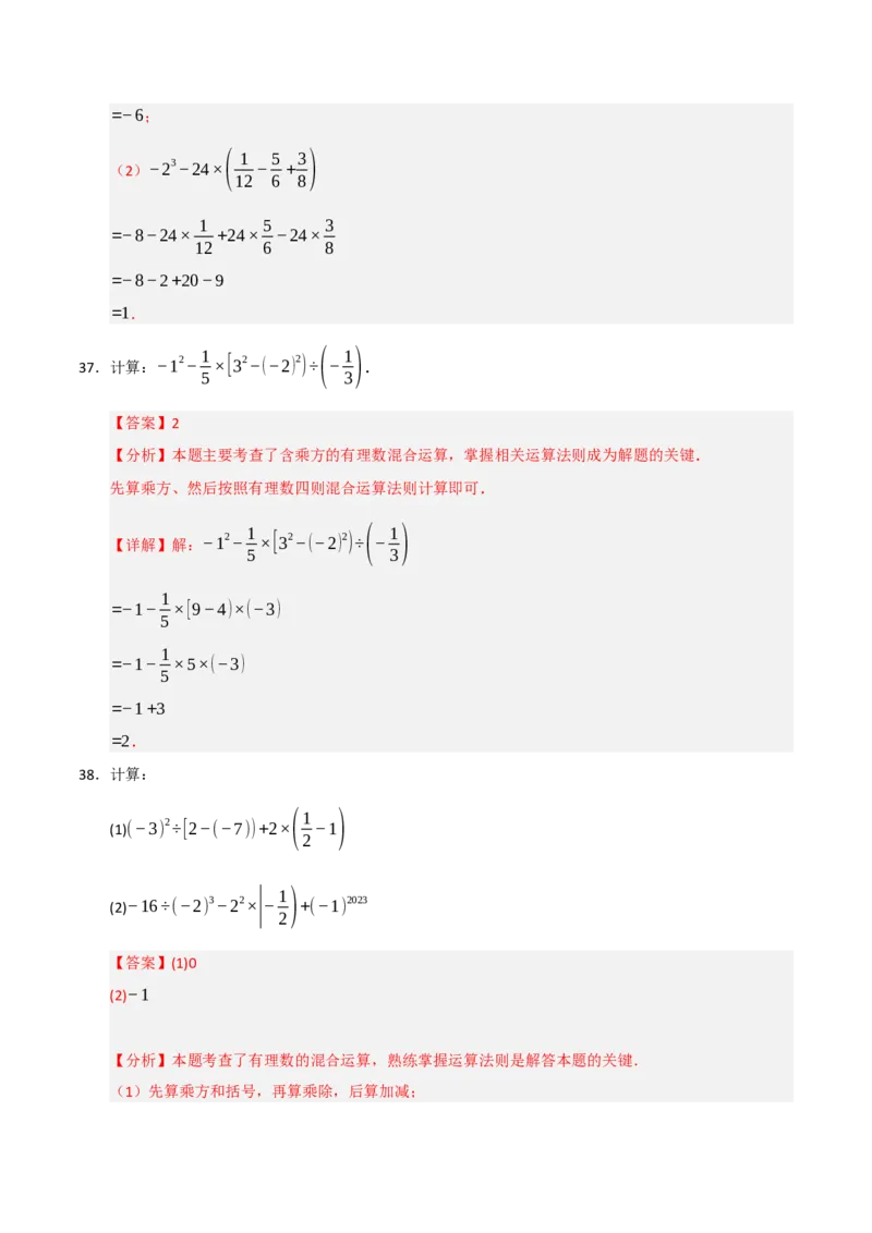 专题05有理数的运算满分必刷六大类型（共220题）（教师版）_初中数学_七年级数学上册（人教版）_重难点题型高分突破-U207