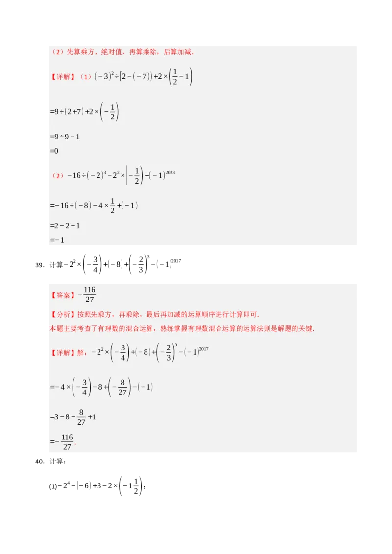 专题05有理数的运算满分必刷六大类型（共220题）（教师版）_初中数学_七年级数学上册（人教版）_重难点题型高分突破-U207