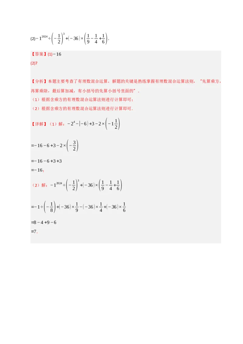 专题05有理数的运算满分必刷六大类型（共220题）（教师版）_初中数学_七年级数学上册（人教版）_重难点题型高分突破-U207