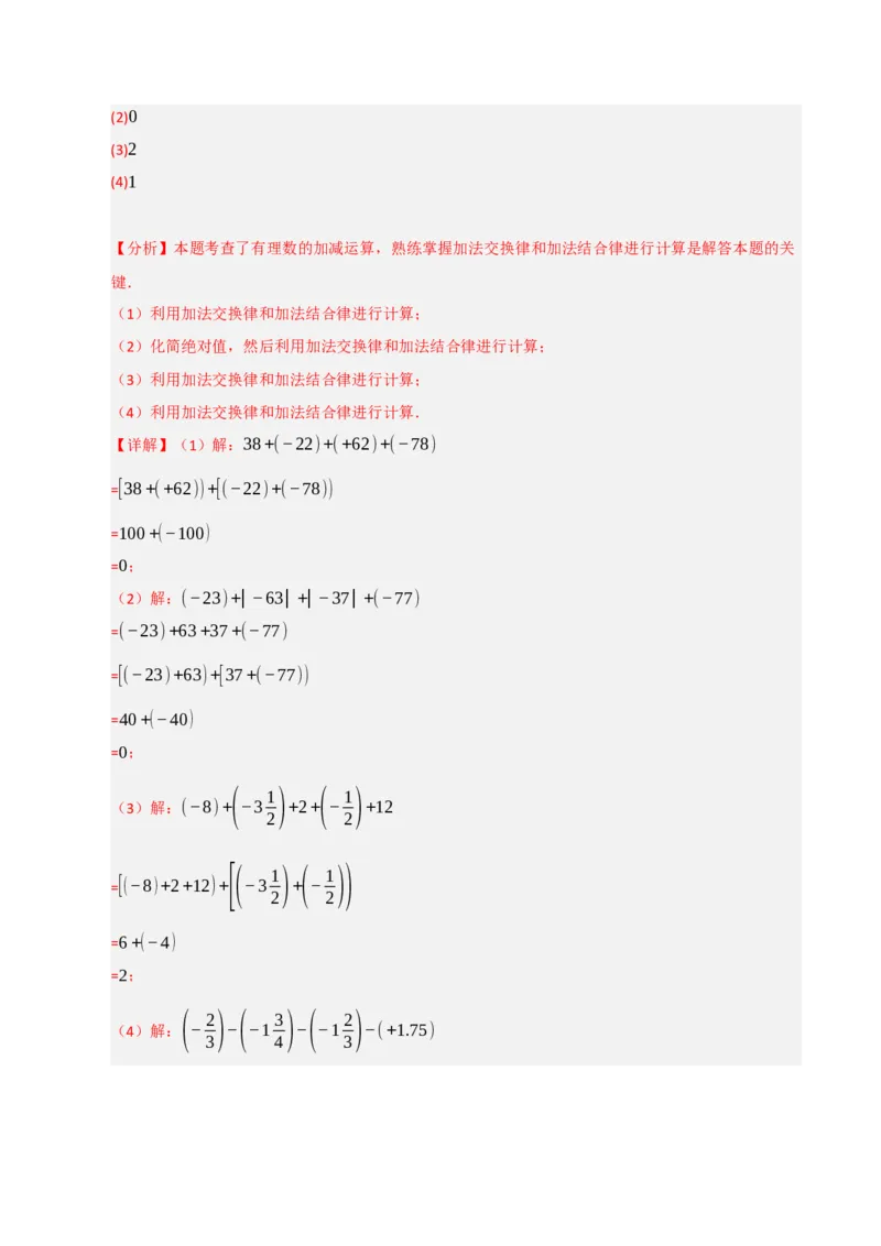 专题05有理数的运算满分必刷六大类型（共220题）（教师版）_初中数学_七年级数学上册（人教版）_重难点题型高分突破-U207