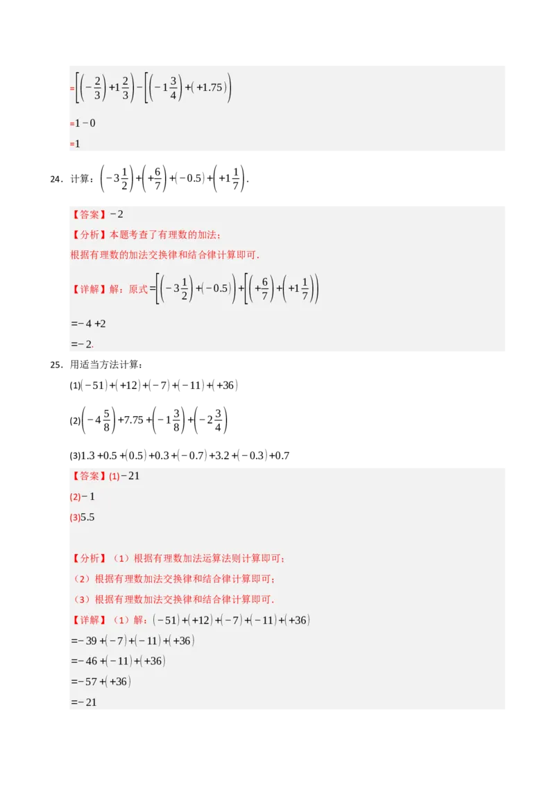 专题05有理数的运算满分必刷六大类型（共220题）（教师版）_初中数学_七年级数学上册（人教版）_重难点题型高分突破-U207