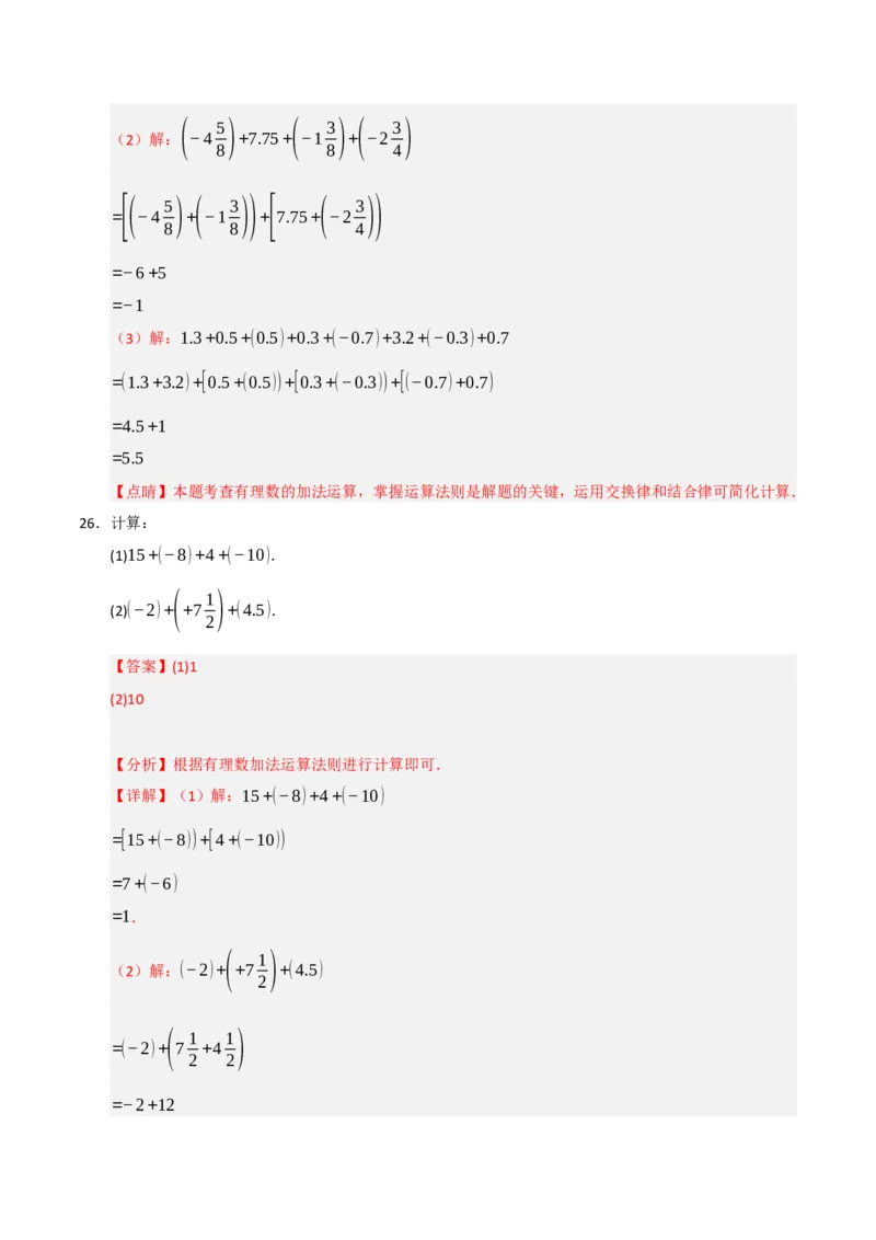 专题05有理数的运算满分必刷六大类型（共220题）（教师版）_初中数学_七年级数学上册（人教版）_重难点题型高分突破-U207