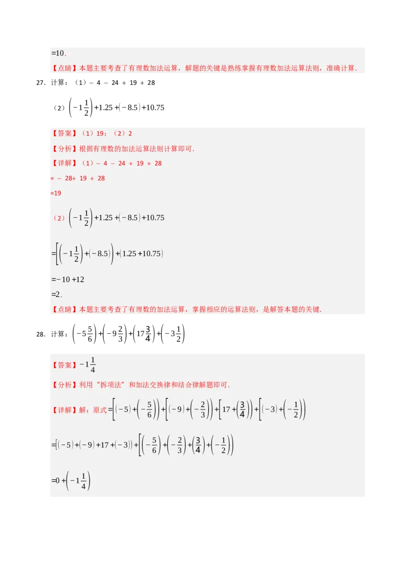 专题05有理数的运算满分必刷六大类型（共220题）（教师版）_初中数学_七年级数学上册（人教版）_重难点题型高分突破-U207