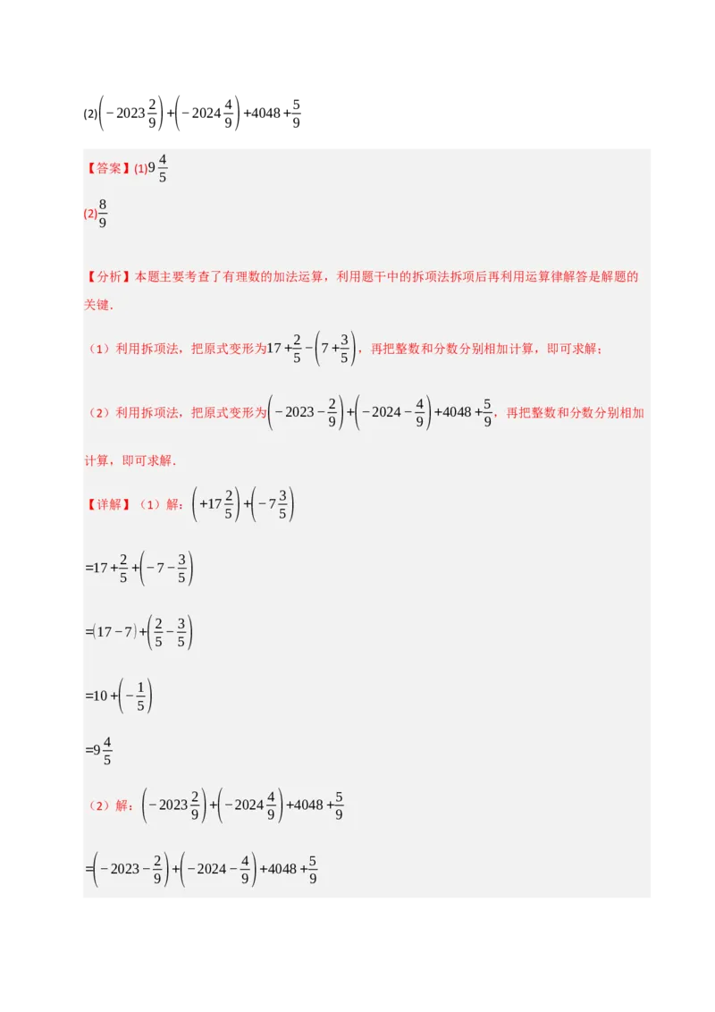 专题05有理数的运算满分必刷六大类型（共220题）（教师版）_初中数学_七年级数学上册（人教版）_重难点题型高分突破-U207