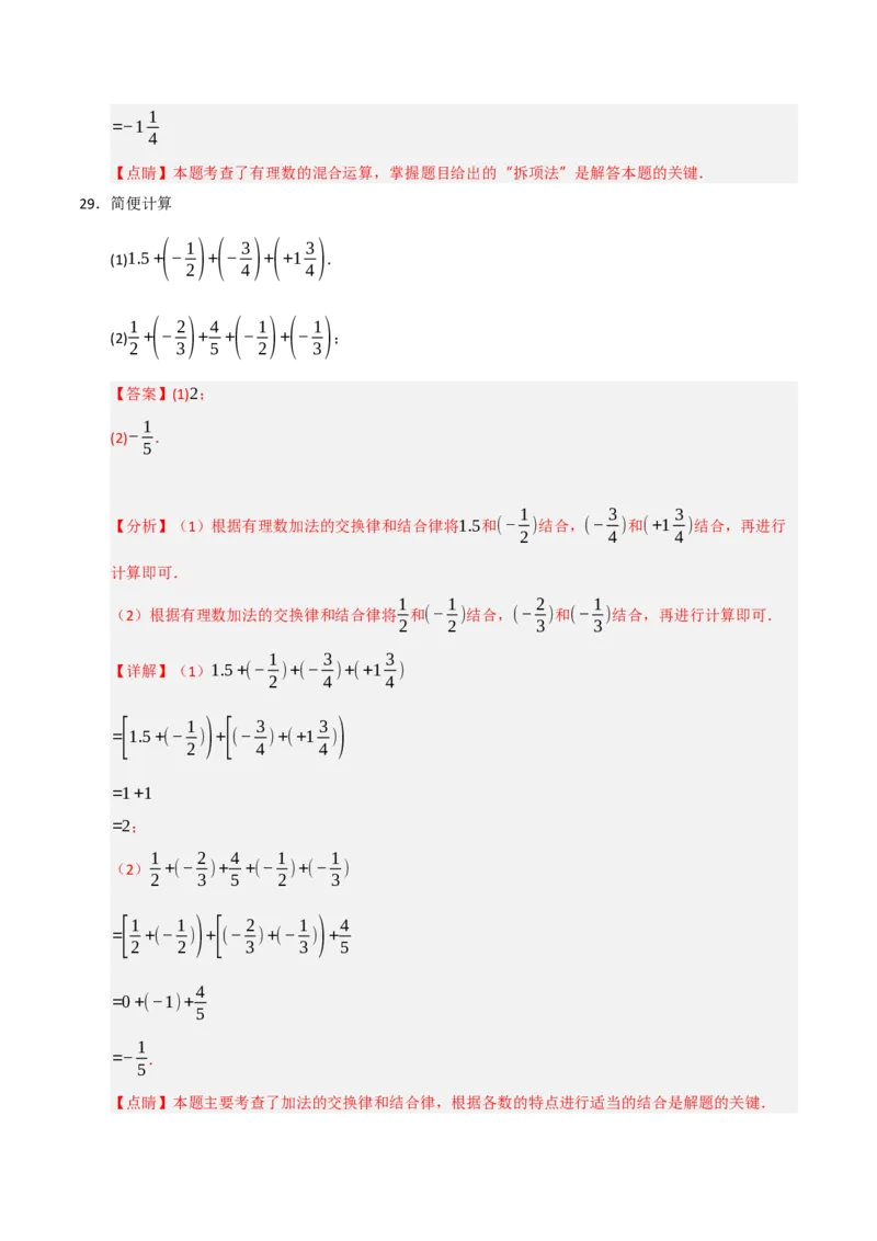 专题05有理数的运算满分必刷六大类型（共220题）（教师版）_初中数学_七年级数学上册（人教版）_重难点题型高分突破-U207
