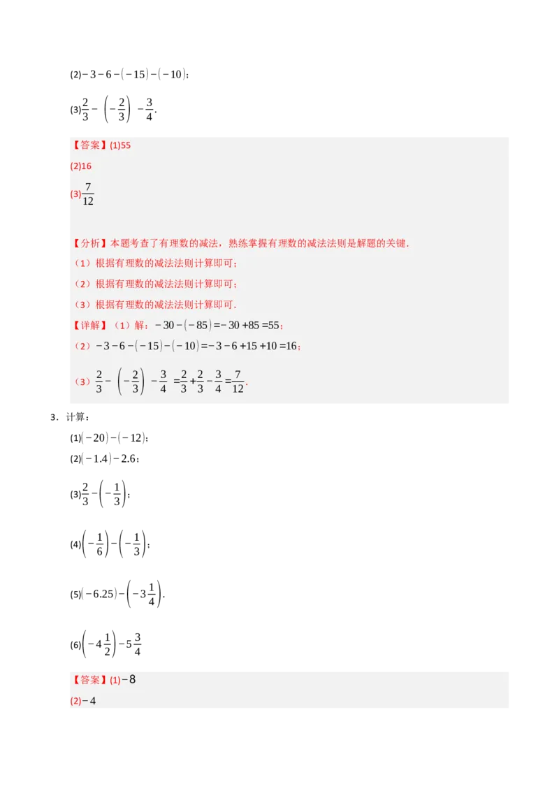 专题05有理数的运算满分必刷六大类型（共220题）（教师版）_初中数学_七年级数学上册（人教版）_重难点题型高分突破-U207