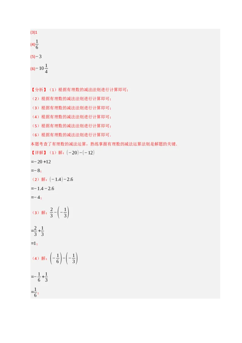 专题05有理数的运算满分必刷六大类型（共220题）（教师版）_初中数学_七年级数学上册（人教版）_重难点题型高分突破-U207