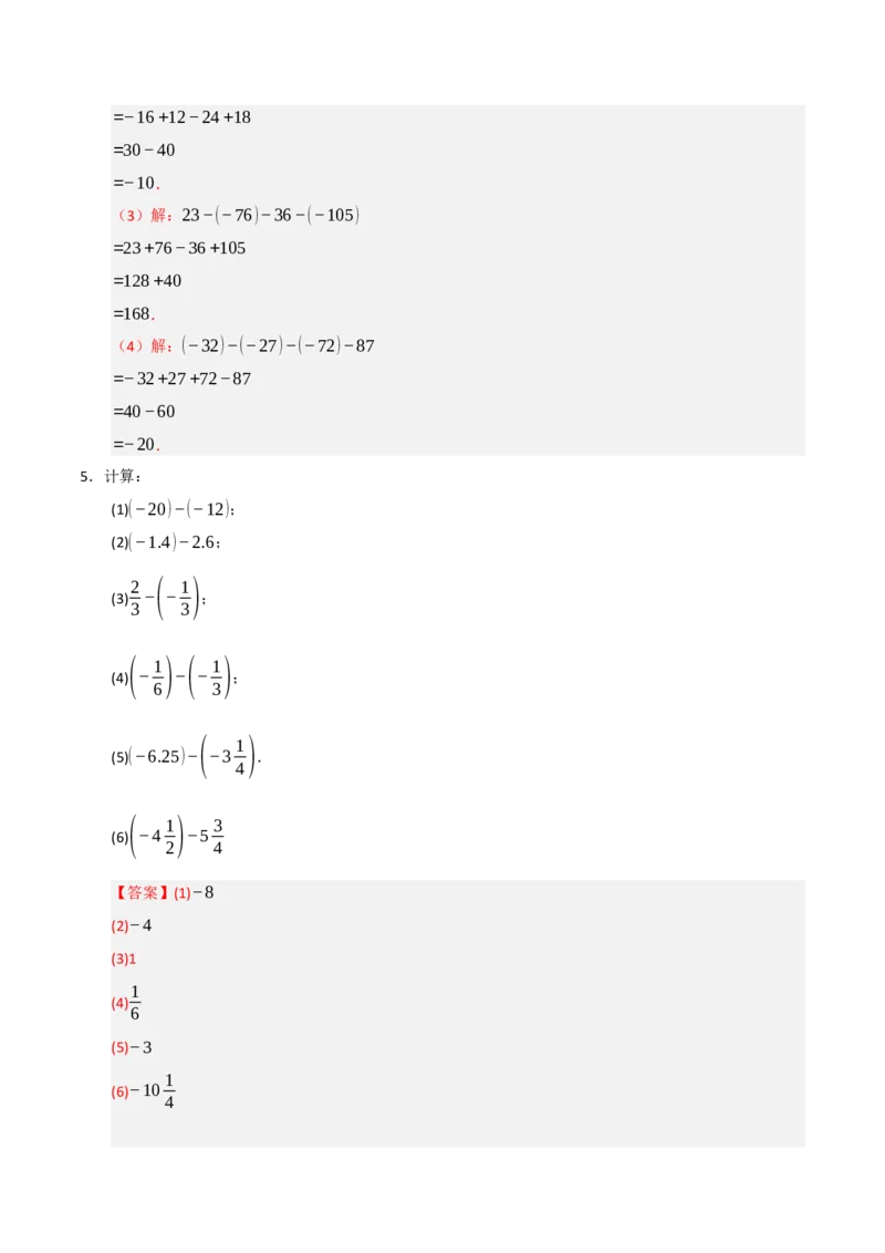 专题05有理数的运算满分必刷六大类型（共220题）（教师版）_初中数学_七年级数学上册（人教版）_重难点题型高分突破-U207