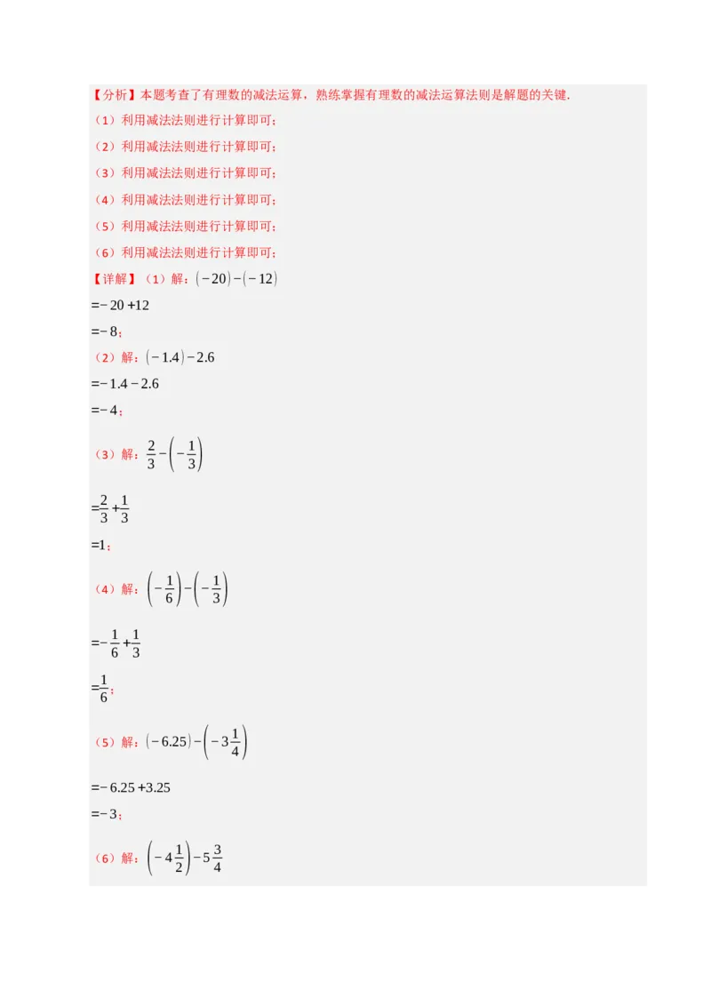 专题05有理数的运算满分必刷六大类型（共220题）（教师版）_初中数学_七年级数学上册（人教版）_重难点题型高分突破-U207
