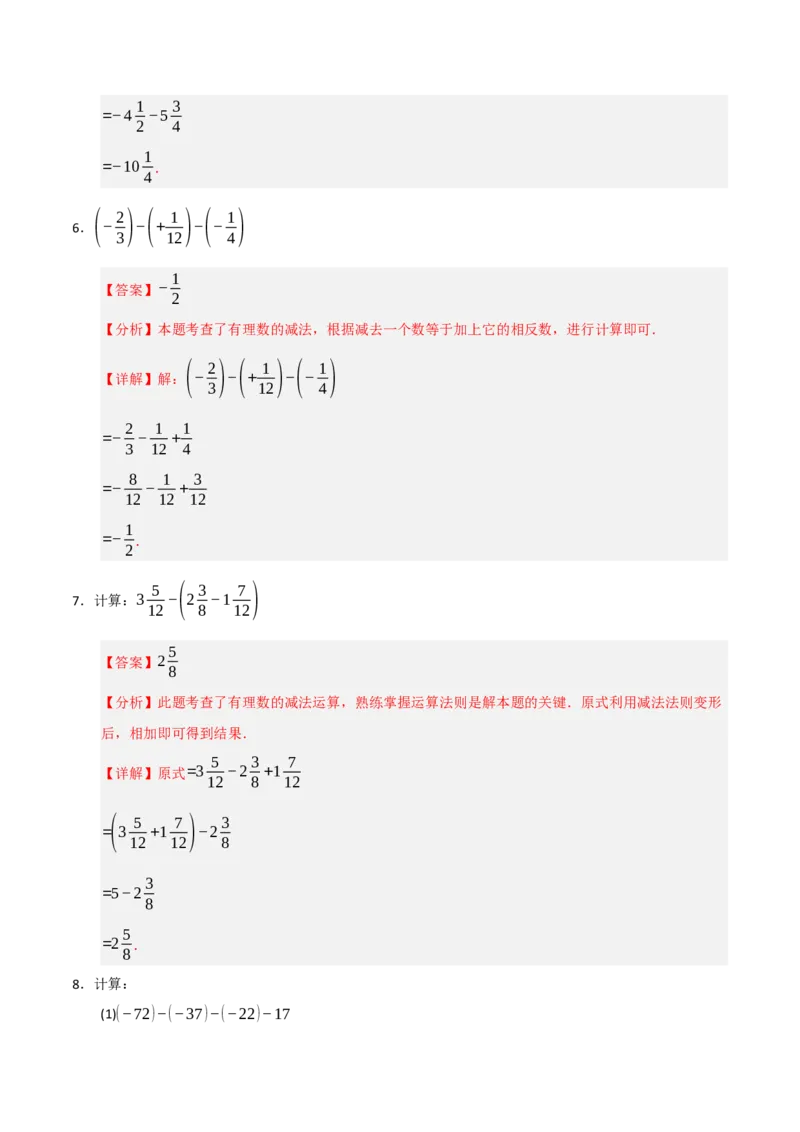 专题05有理数的运算满分必刷六大类型（共220题）（教师版）_初中数学_七年级数学上册（人教版）_重难点题型高分突破-U207