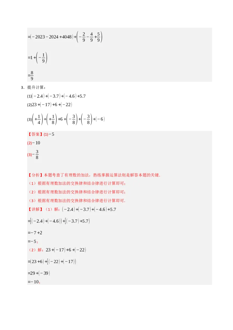 专题05有理数的运算满分必刷六大类型（共220题）（教师版）_初中数学_七年级数学上册（人教版）_重难点题型高分突破-U207