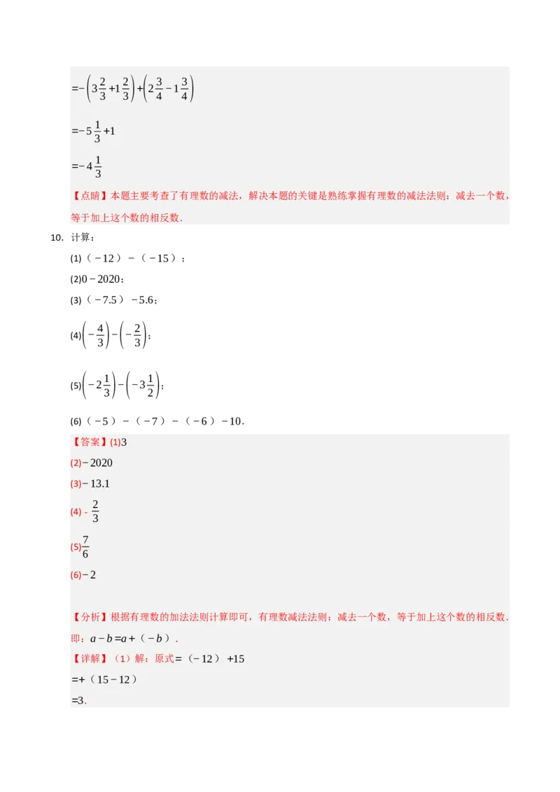 专题05有理数的运算满分必刷六大类型（共220题）（教师版）_初中数学_七年级数学上册（人教版）_重难点题型高分突破-U207