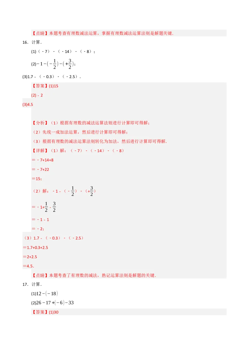 专题05有理数的运算满分必刷六大类型（共220题）（教师版）_初中数学_七年级数学上册（人教版）_重难点题型高分突破-U207