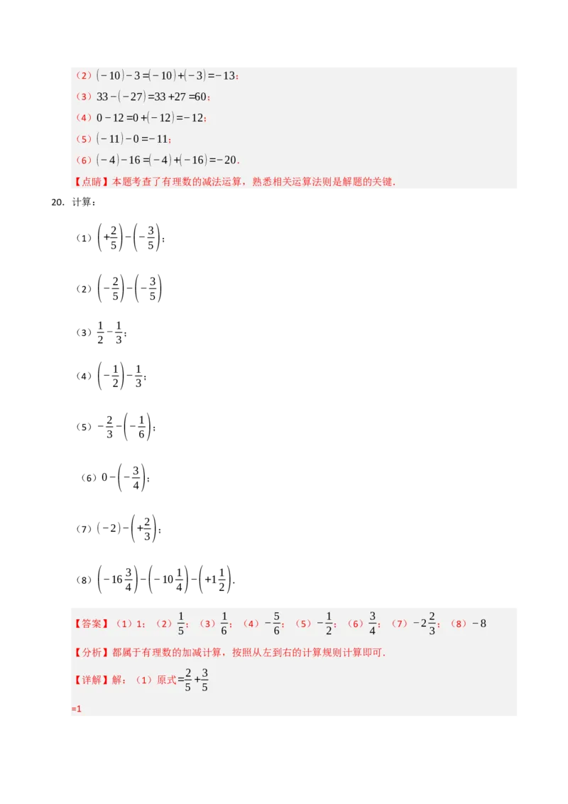 专题05有理数的运算满分必刷六大类型（共220题）（教师版）_初中数学_七年级数学上册（人教版）_重难点题型高分突破-U207