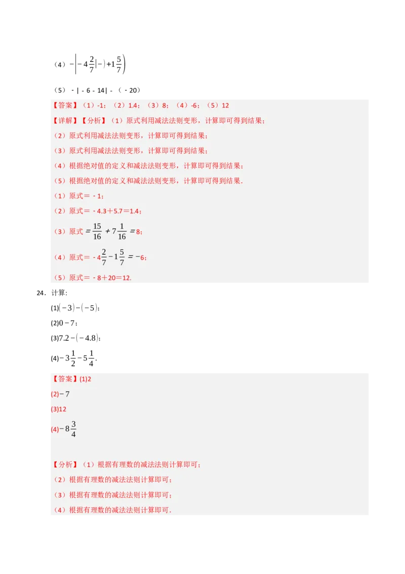 专题05有理数的运算满分必刷六大类型（共220题）（教师版）_初中数学_七年级数学上册（人教版）_重难点题型高分突破-U207