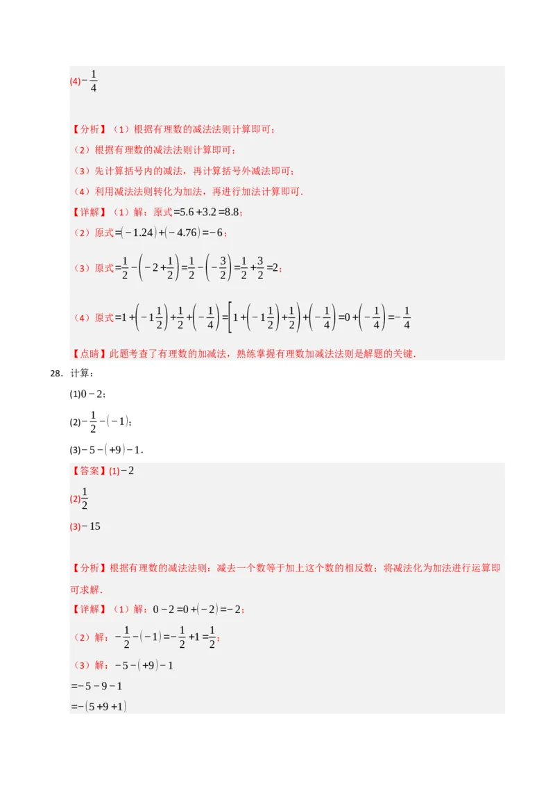 专题05有理数的运算满分必刷六大类型（共220题）（教师版）_初中数学_七年级数学上册（人教版）_重难点题型高分突破-U207