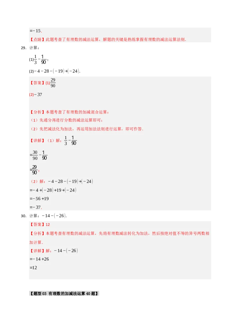 专题05有理数的运算满分必刷六大类型（共220题）（教师版）_初中数学_七年级数学上册（人教版）_重难点题型高分突破-U207
