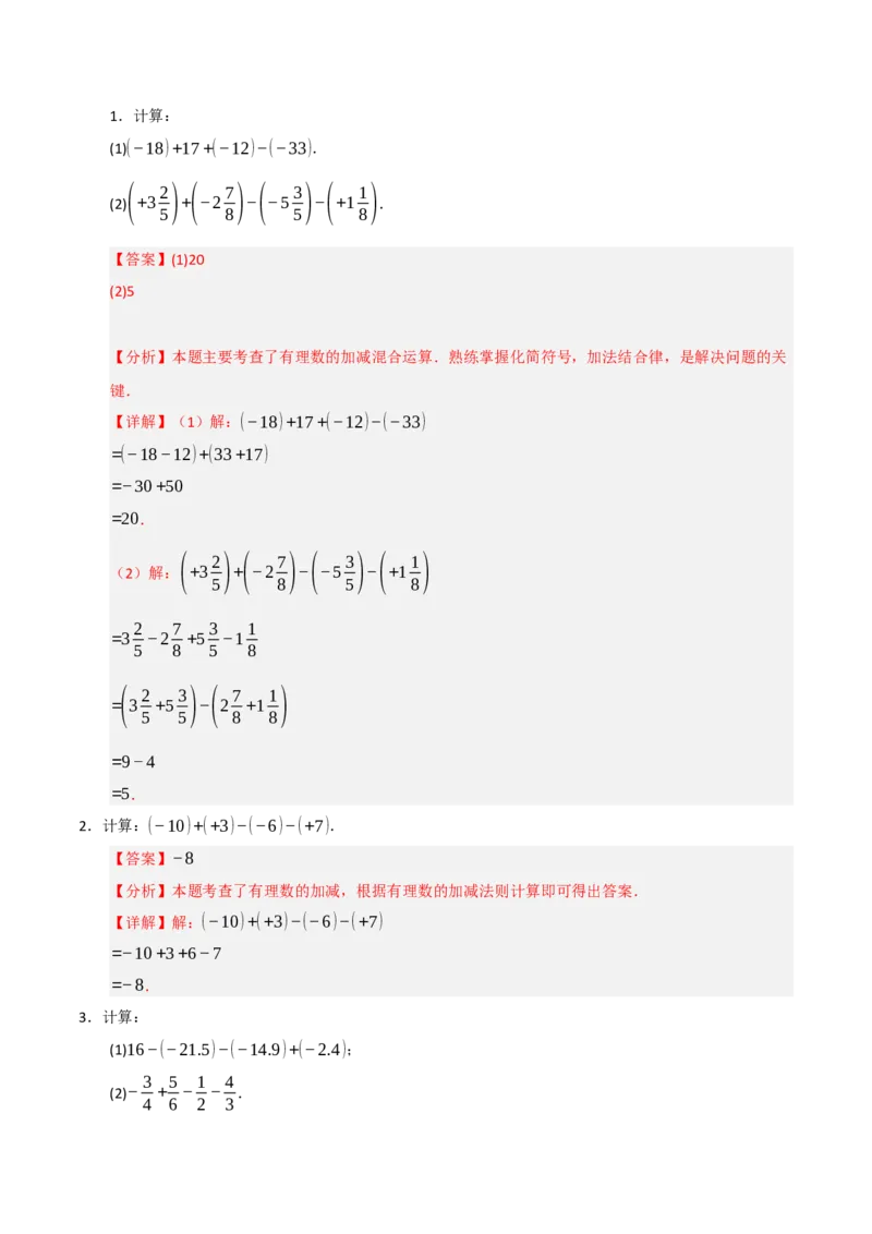 专题05有理数的运算满分必刷六大类型（共220题）（教师版）_初中数学_七年级数学上册（人教版）_重难点题型高分突破-U207