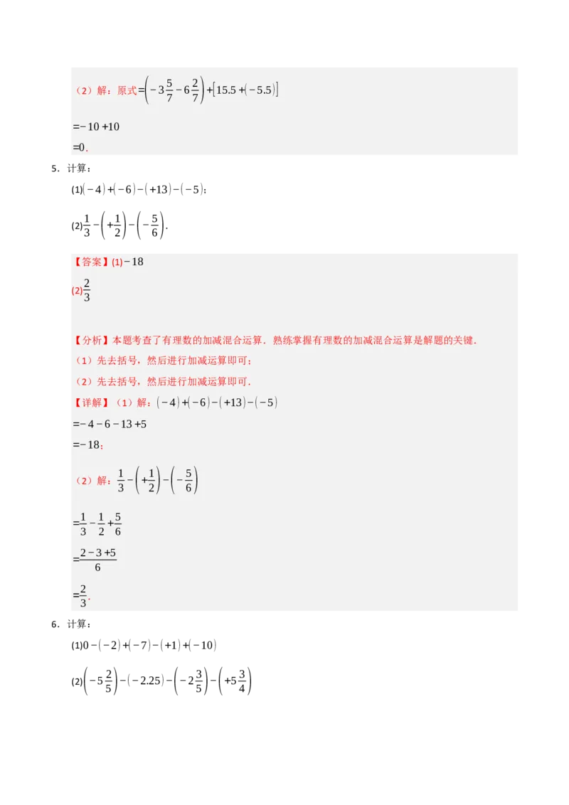 专题05有理数的运算满分必刷六大类型（共220题）（教师版）_初中数学_七年级数学上册（人教版）_重难点题型高分突破-U207