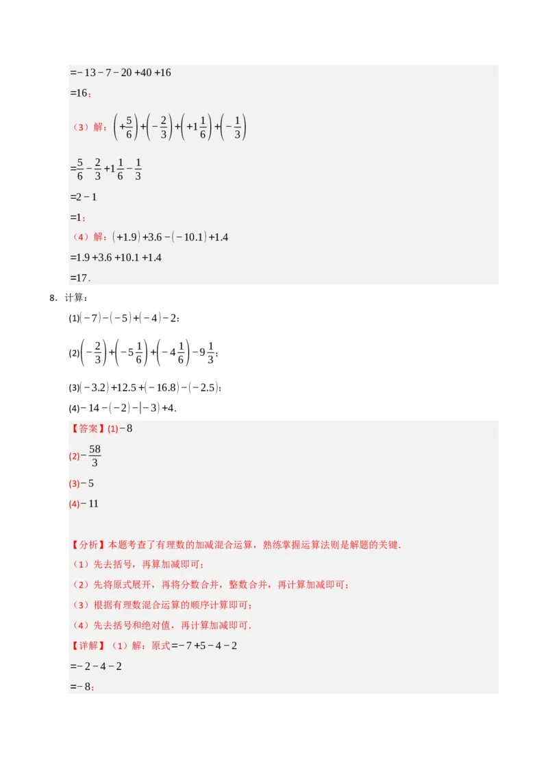 专题05有理数的运算满分必刷六大类型（共220题）（教师版）_初中数学_七年级数学上册（人教版）_重难点题型高分突破-U207