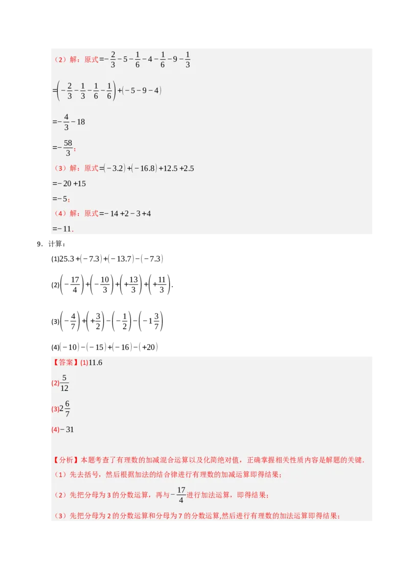 专题05有理数的运算满分必刷六大类型（共220题）（教师版）_初中数学_七年级数学上册（人教版）_重难点题型高分突破-U207