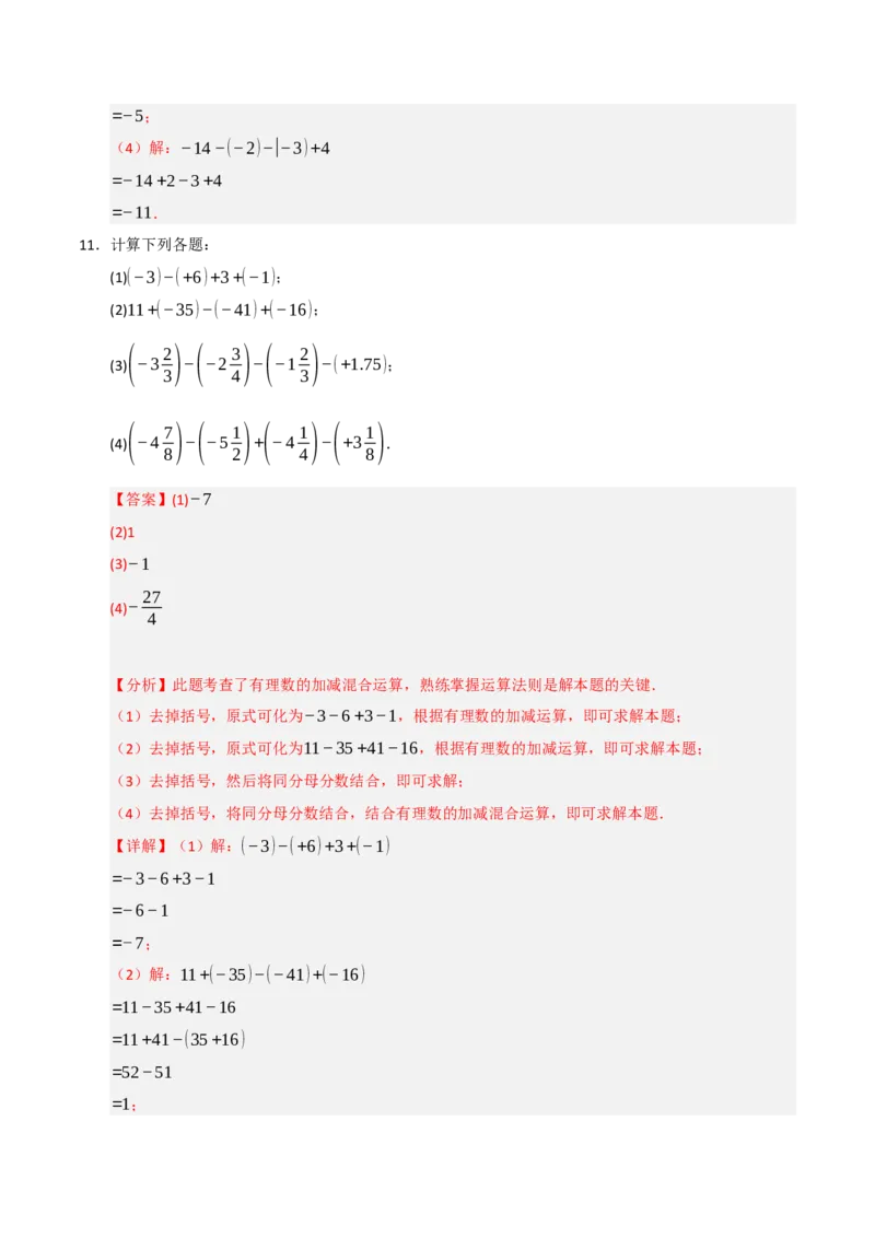 专题05有理数的运算满分必刷六大类型（共220题）（教师版）_初中数学_七年级数学上册（人教版）_重难点题型高分突破-U207