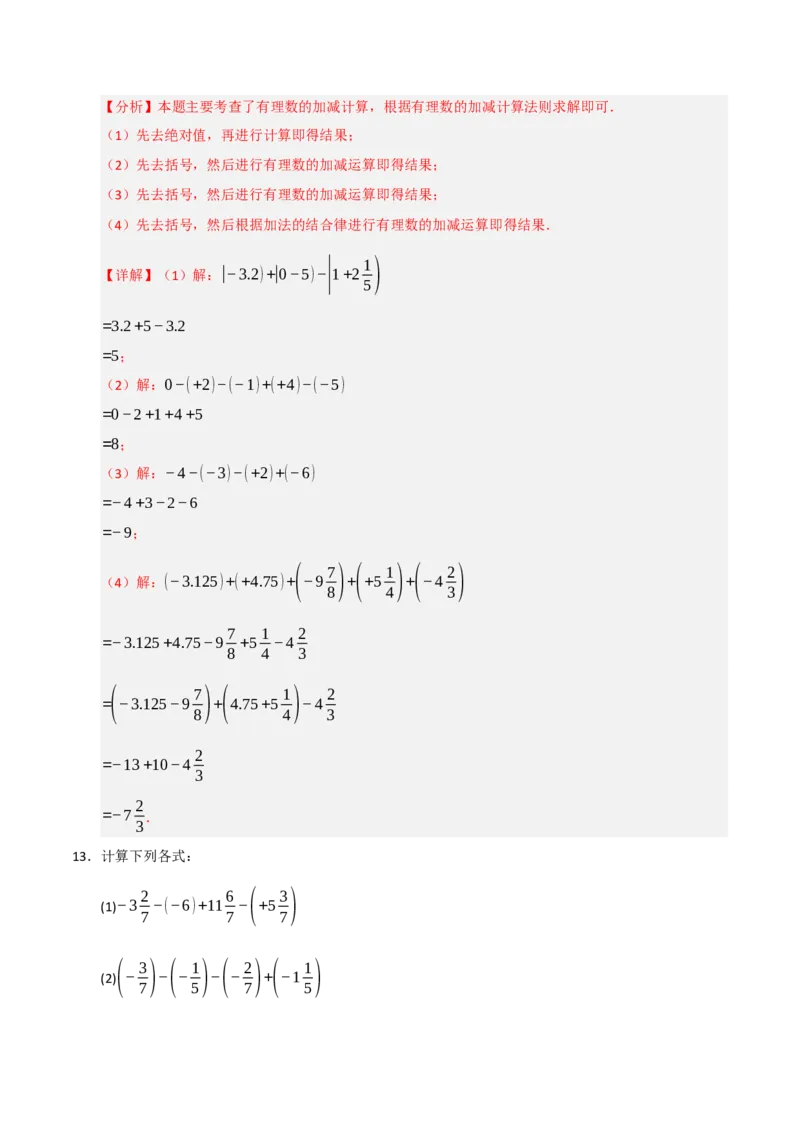 专题05有理数的运算满分必刷六大类型（共220题）（教师版）_初中数学_七年级数学上册（人教版）_重难点题型高分突破-U207