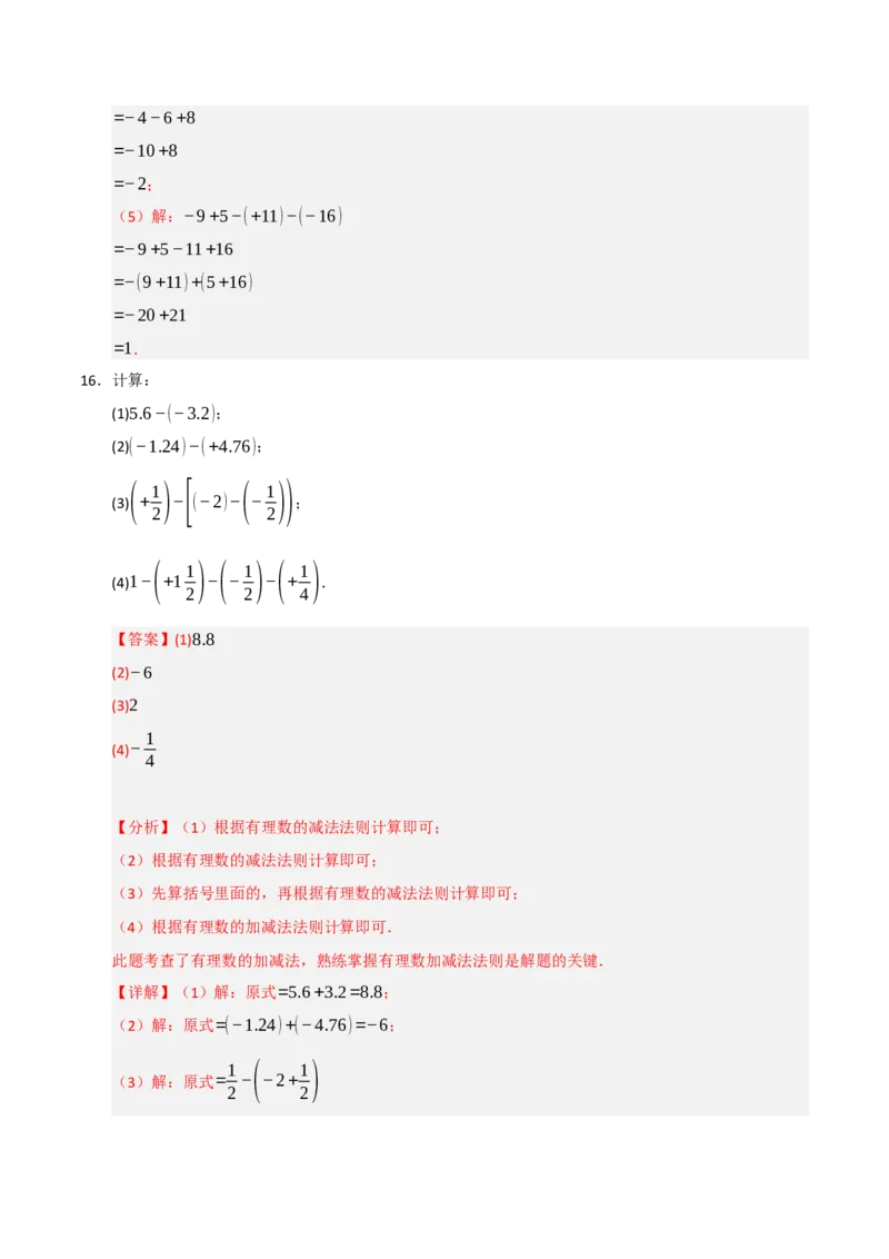 专题05有理数的运算满分必刷六大类型（共220题）（教师版）_初中数学_七年级数学上册（人教版）_重难点题型高分突破-U207