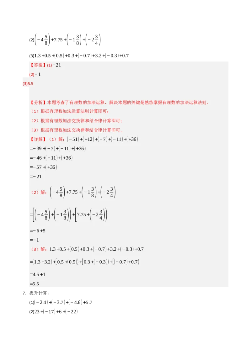 专题05有理数的运算满分必刷六大类型（共220题）（教师版）_初中数学_七年级数学上册（人教版）_重难点题型高分突破-U207