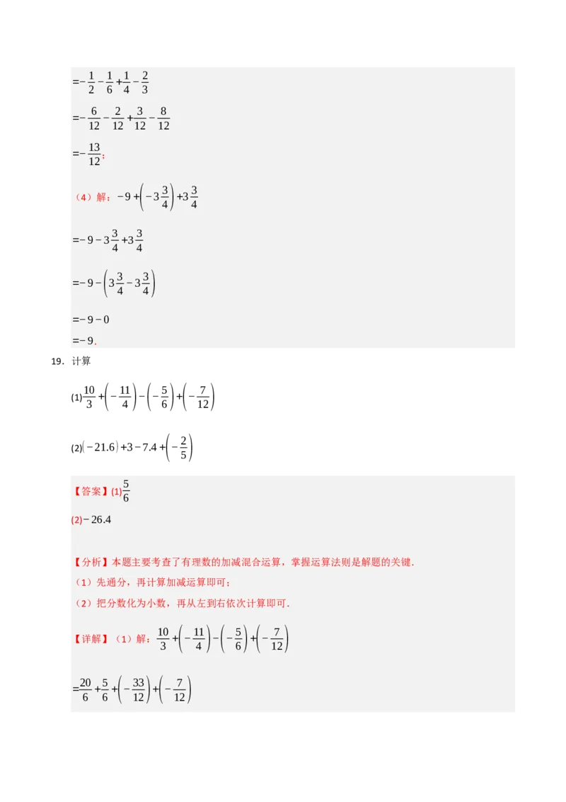 专题05有理数的运算满分必刷六大类型（共220题）（教师版）_初中数学_七年级数学上册（人教版）_重难点题型高分突破-U207