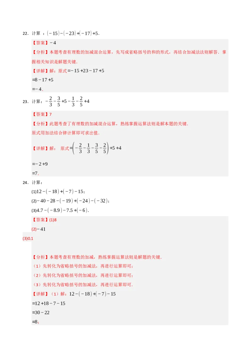 专题05有理数的运算满分必刷六大类型（共220题）（教师版）_初中数学_七年级数学上册（人教版）_重难点题型高分突破-U207
