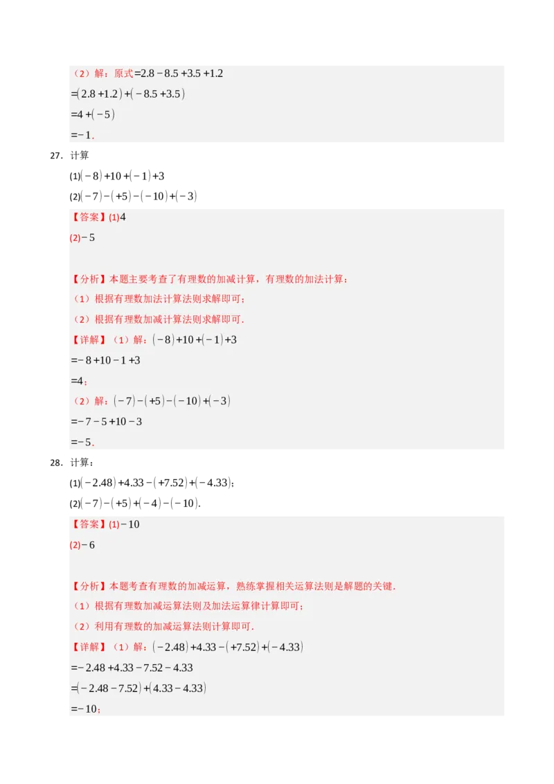 专题05有理数的运算满分必刷六大类型（共220题）（教师版）_初中数学_七年级数学上册（人教版）_重难点题型高分突破-U207