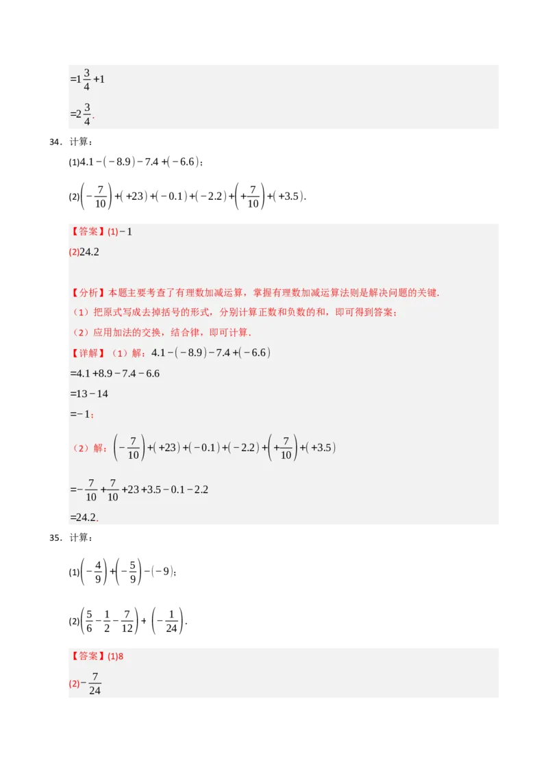 专题05有理数的运算满分必刷六大类型（共220题）（教师版）_初中数学_七年级数学上册（人教版）_重难点题型高分突破-U207
