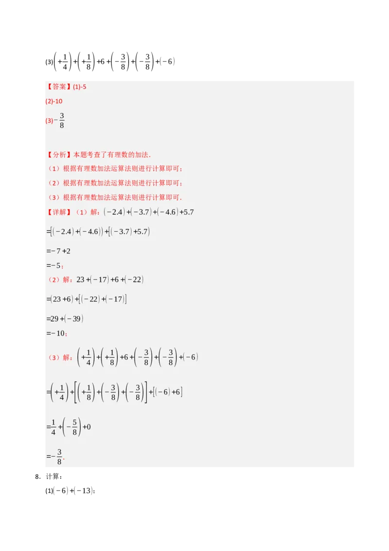 专题05有理数的运算满分必刷六大类型（共220题）（教师版）_初中数学_七年级数学上册（人教版）_重难点题型高分突破-U207