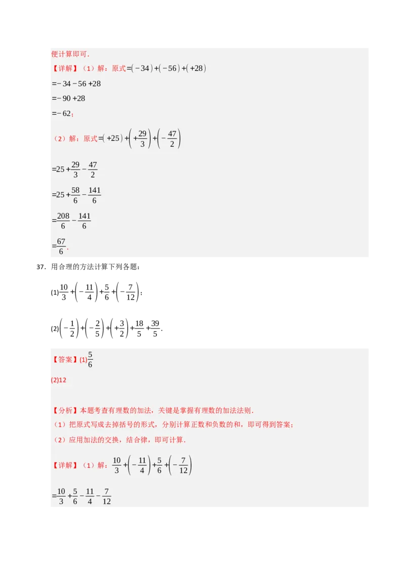 专题05有理数的运算满分必刷六大类型（共220题）（教师版）_初中数学_七年级数学上册（人教版）_重难点题型高分突破-U207
