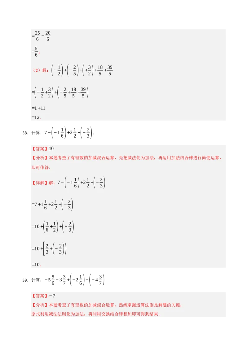专题05有理数的运算满分必刷六大类型（共220题）（教师版）_初中数学_七年级数学上册（人教版）_重难点题型高分突破-U207