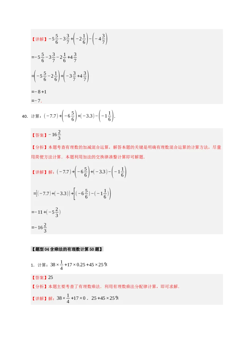 专题05有理数的运算满分必刷六大类型（共220题）（教师版）_初中数学_七年级数学上册（人教版）_重难点题型高分突破-U207