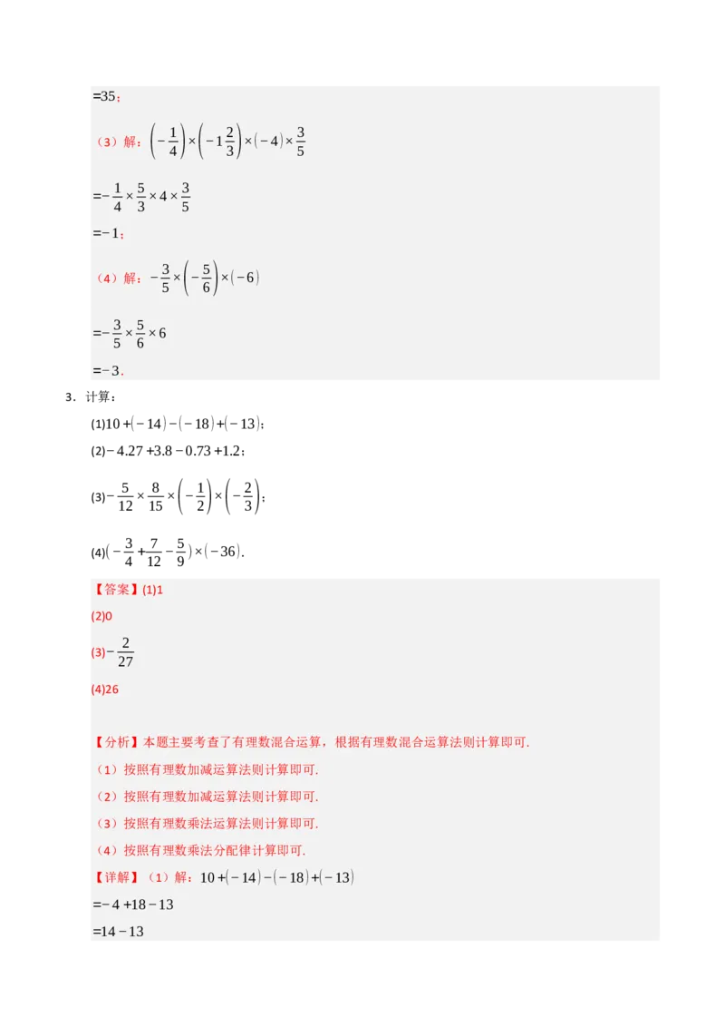 专题05有理数的运算满分必刷六大类型（共220题）（教师版）_初中数学_七年级数学上册（人教版）_重难点题型高分突破-U207