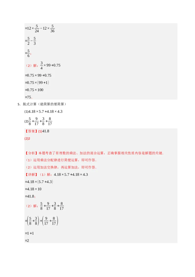 专题05有理数的运算满分必刷六大类型（共220题）（教师版）_初中数学_七年级数学上册（人教版）_重难点题型高分突破-U207