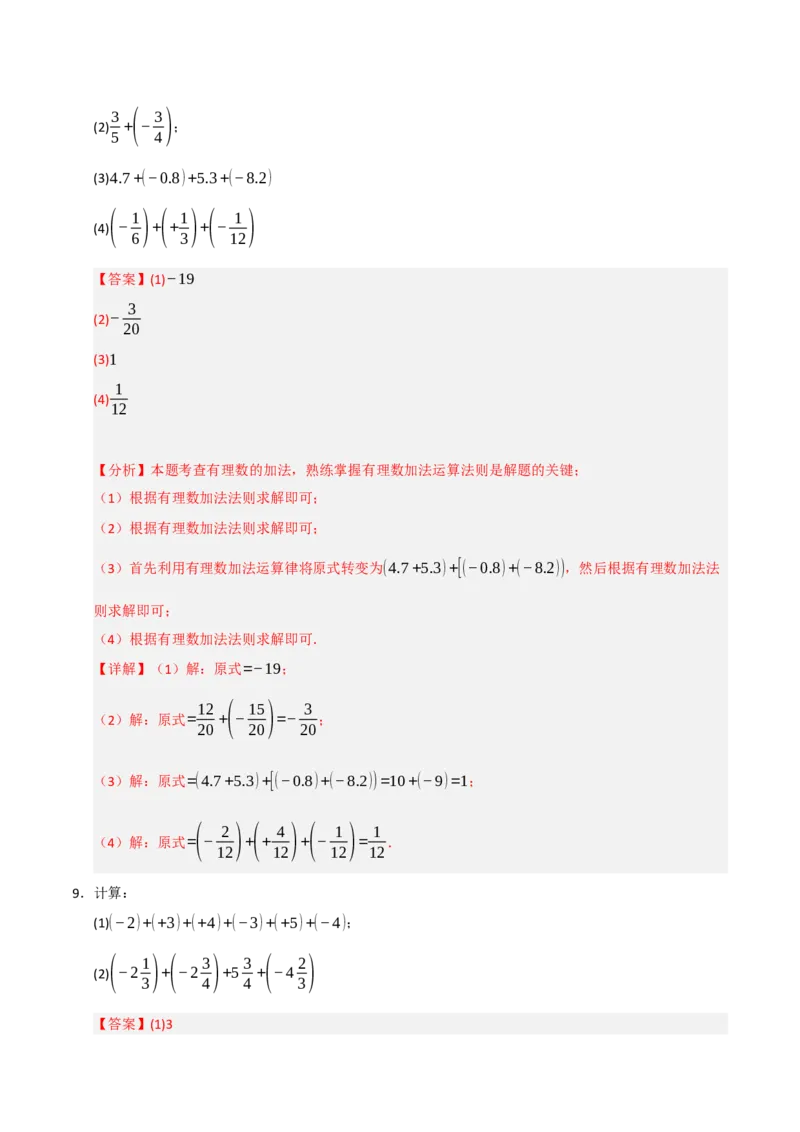 专题05有理数的运算满分必刷六大类型（共220题）（教师版）_初中数学_七年级数学上册（人教版）_重难点题型高分突破-U207