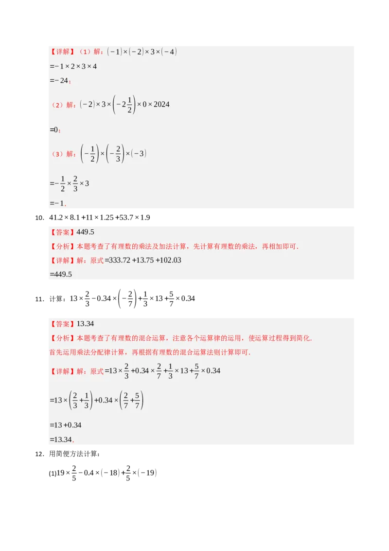 专题05有理数的运算满分必刷六大类型（共220题）（教师版）_初中数学_七年级数学上册（人教版）_重难点题型高分突破-U207