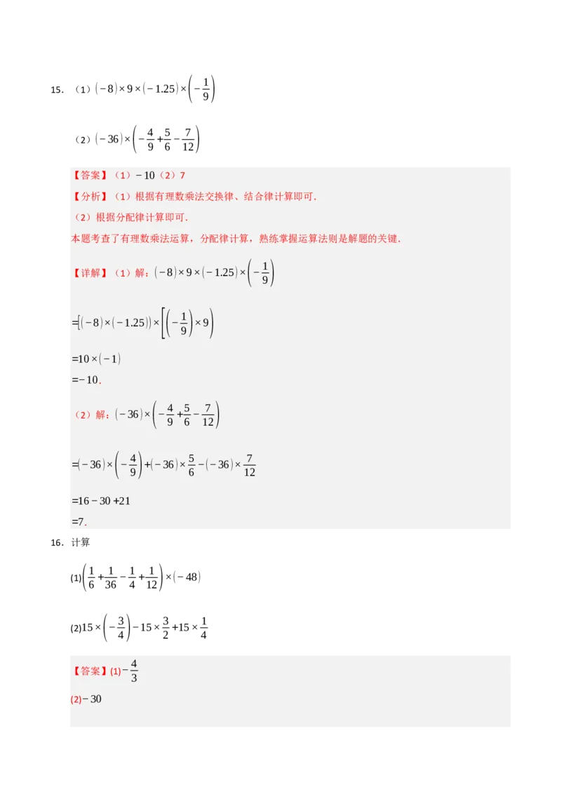 专题05有理数的运算满分必刷六大类型（共220题）（教师版）_初中数学_七年级数学上册（人教版）_重难点题型高分突破-U207