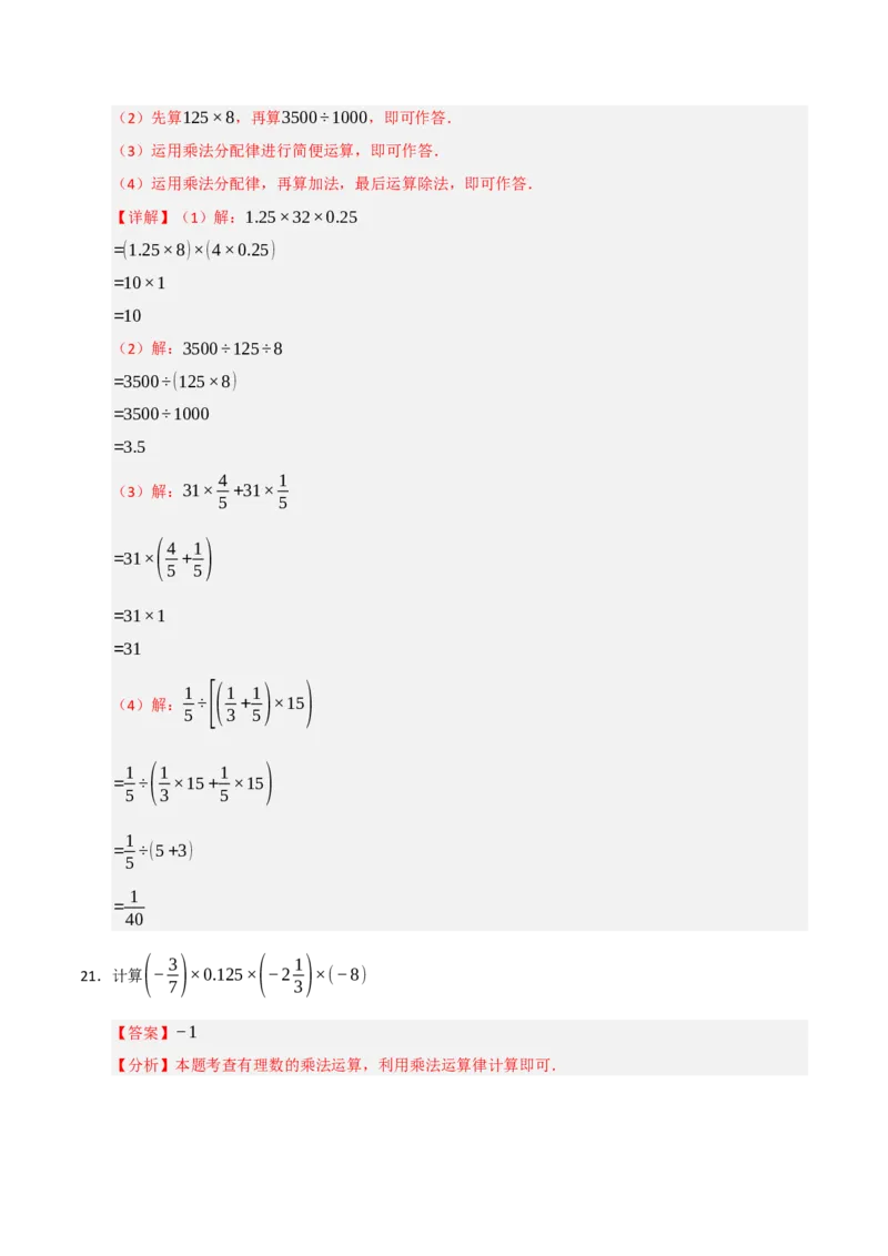 专题05有理数的运算满分必刷六大类型（共220题）（教师版）_初中数学_七年级数学上册（人教版）_重难点题型高分突破-U207