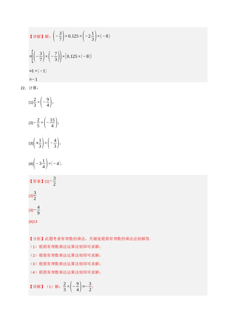 专题05有理数的运算满分必刷六大类型（共220题）（教师版）_初中数学_七年级数学上册（人教版）_重难点题型高分突破-U207