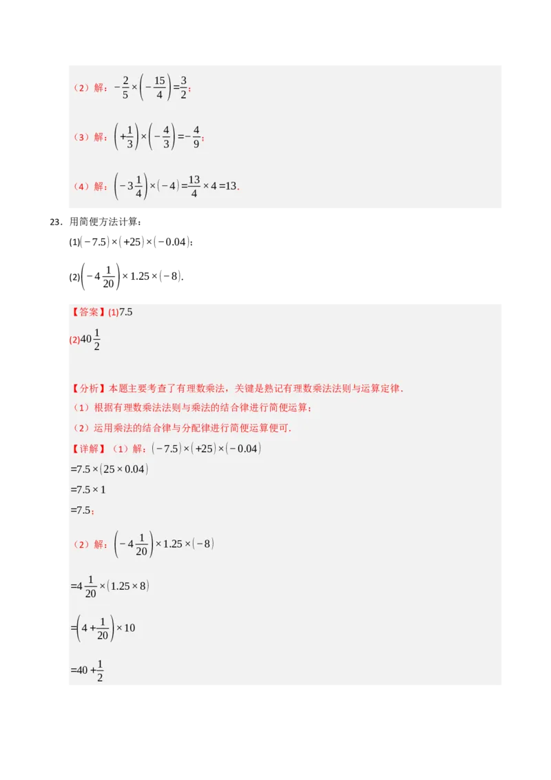 专题05有理数的运算满分必刷六大类型（共220题）（教师版）_初中数学_七年级数学上册（人教版）_重难点题型高分突破-U207