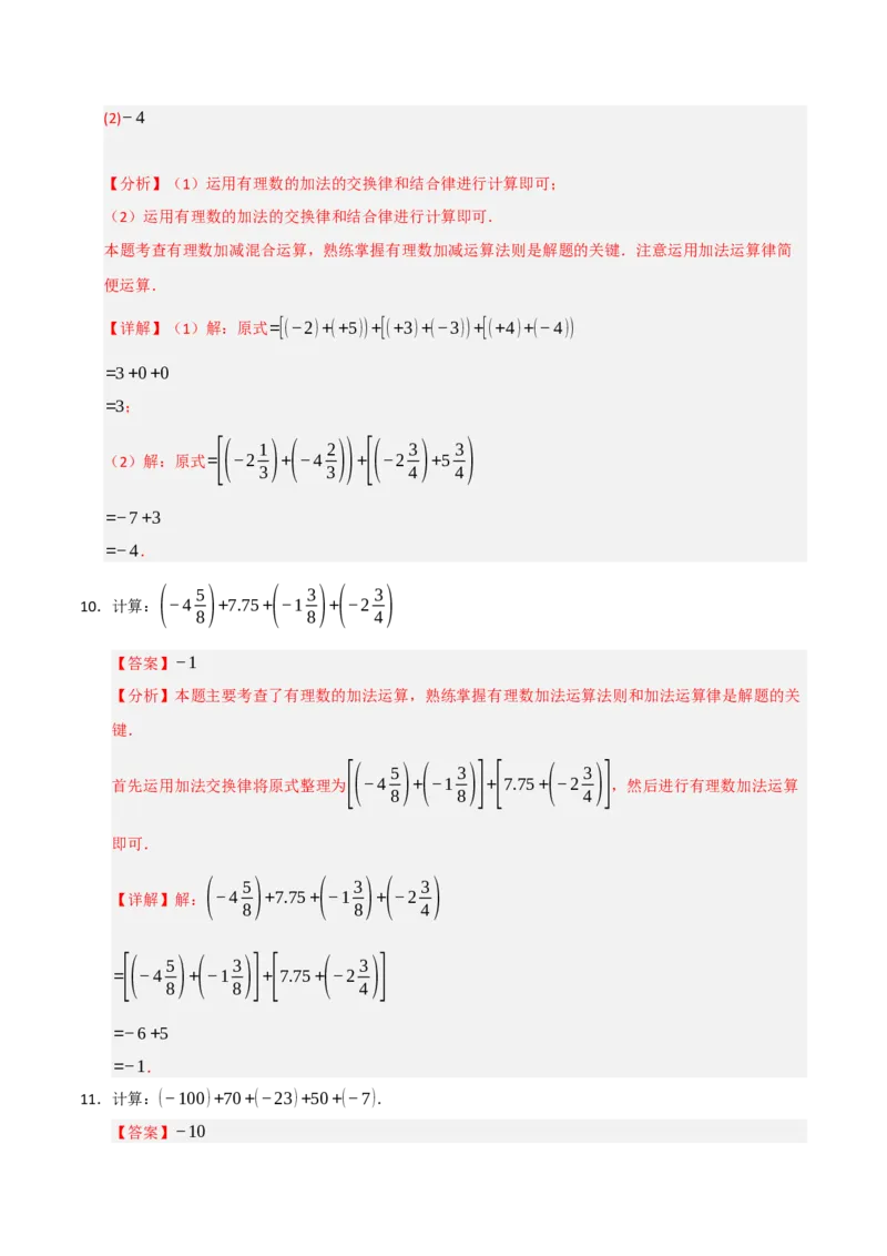 专题05有理数的运算满分必刷六大类型（共220题）（教师版）_初中数学_七年级数学上册（人教版）_重难点题型高分突破-U207